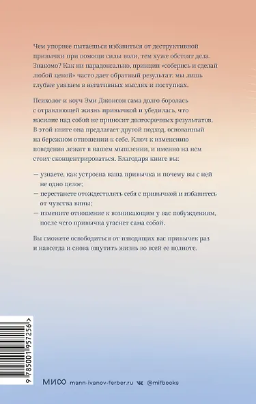 Ты - не твои привычки. Способ избавления от ненужных привычек без усилий - фото 2