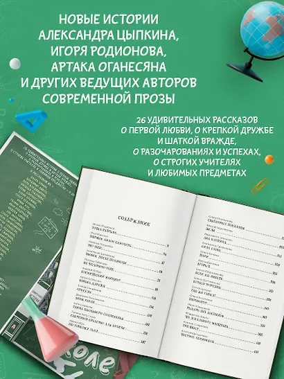 Удивительные истории о школе - фото 4