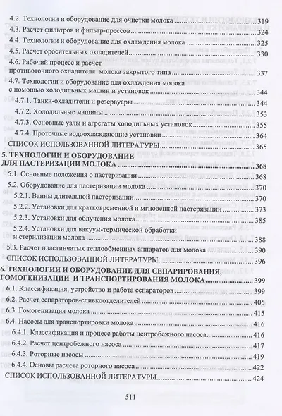 Техническое обеспечение животноводства. Учебное пособие для СПО - фото 5