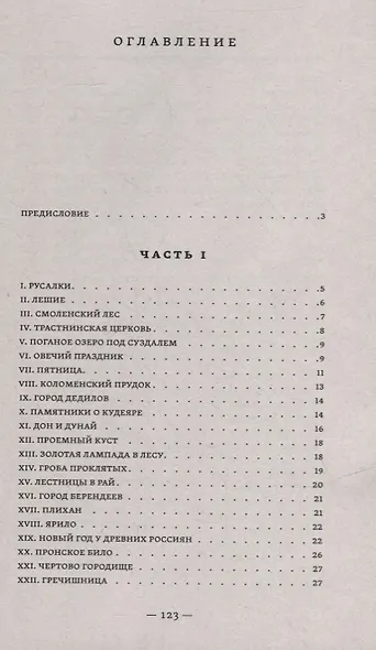 Русские предания - фото 2