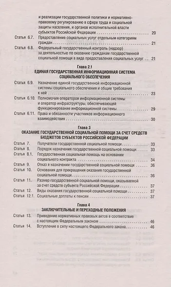 Федеральный закон "О государственной социальной помощи" № 178-ФЗ - фото 3