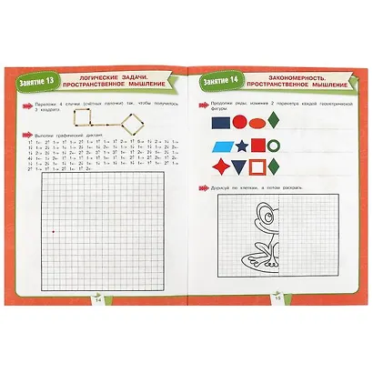Подготовка к школе за 30 занятий. Логика. 6–7 лет - фото 3