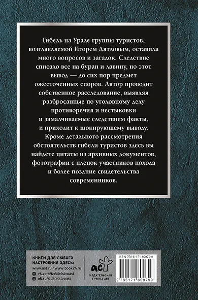 Перевал Дятлова: история и расследование - фото 2