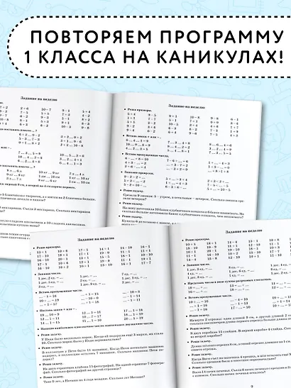 Летние задания по математике для повторения и закрепления учебного материала. 1 класс - фото 5