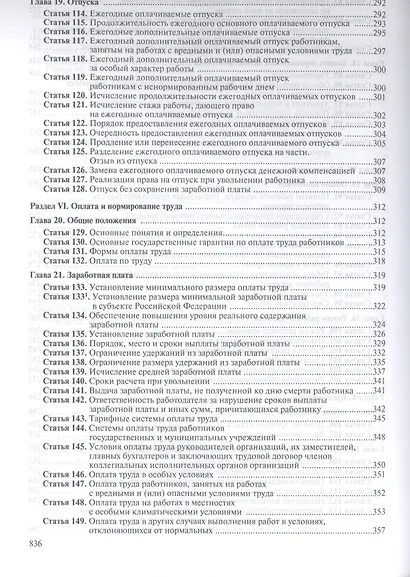 Коммент. к Трудовому кодексу РФ. - 3 изд. - фото 13