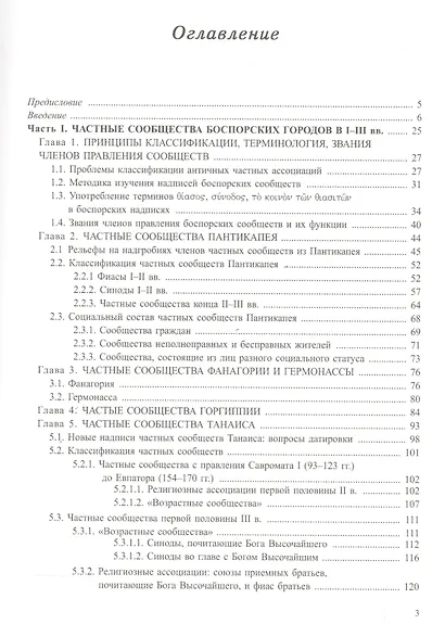 Боспорские фиасы: между полисом и монархией - фото 2