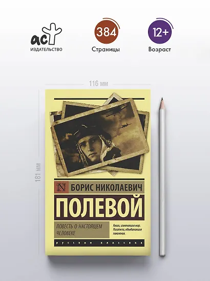 Повесть о настоящем человеке - фото 4