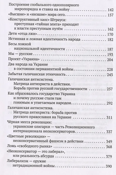 Проект "Демократия": право на убийство. Тайные алгоритмы мирового господства - фото 4