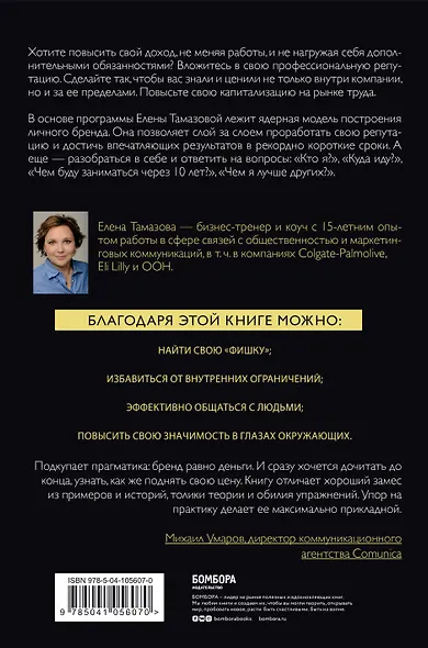 Ты стоишь больше. Как повысить свою популярность и ценность в глазах окружающих - фото 2