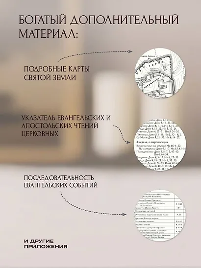 Библия православная. Большой формат, крупный шрифт - фото 6