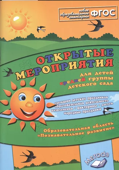 Открытые мероприятия для детей средн. гр. д/с Познавательное разв. (м) Аджи (ФГОС) - фото 1