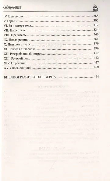 Кораблекрушение "Джонатана" - фото 3