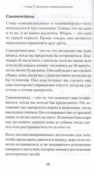 Сила воли. 10 шагов превращения "Надо" в "Хочу!" - фото 12