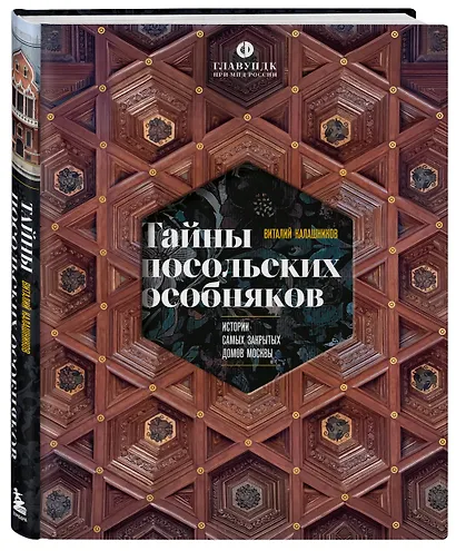 Тайны посольских особняков. Истории самых закрытых домов Москвы - фото 3