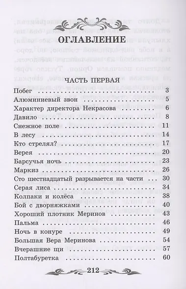 Недопесок: повесть - фото 2