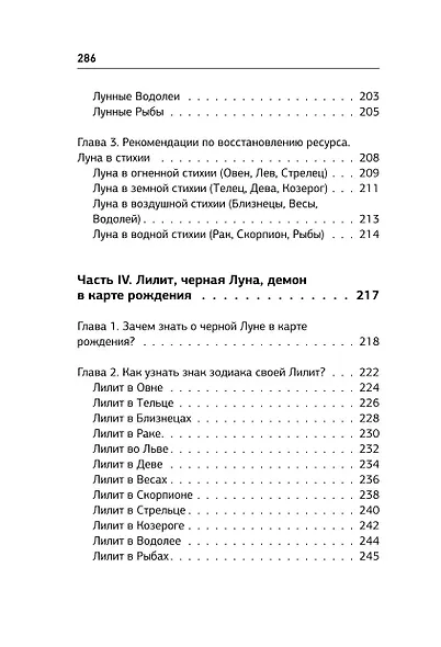 Ваша Луна. Исполнение желаний, карма, натальная карта - фото 7