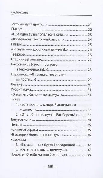 Лезвие - фото 4