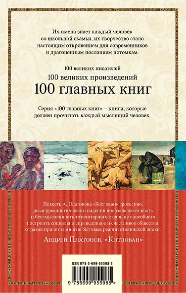 Знаменитые антиутопии и утопии ХХ века (комплект из 2 книг: "Мы" и "Котлован") - фото 2