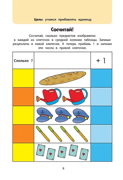 Играем вместе. Умные головоломки - фото 7