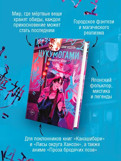 Цукумогами - фото 5