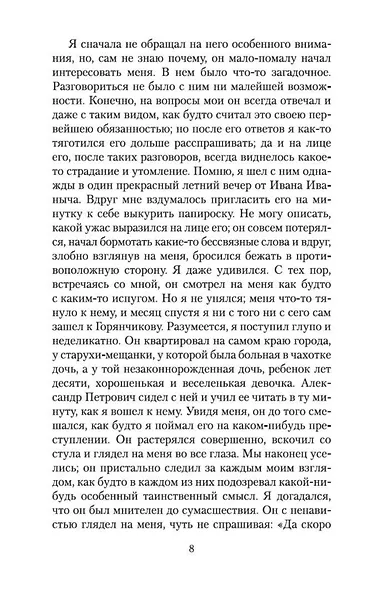 Записки из Мертвого дома - фото 9