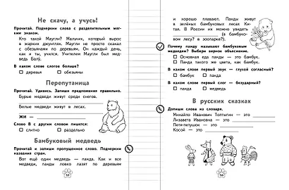 Грамматический тренажёр. 1 класс - фото 8
