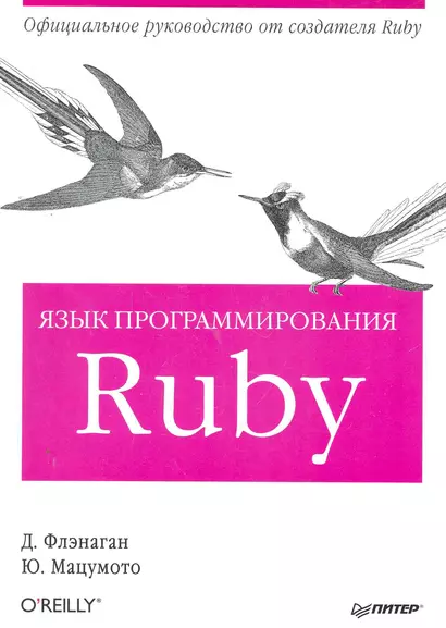 Язык программирования Ruby - фото 1