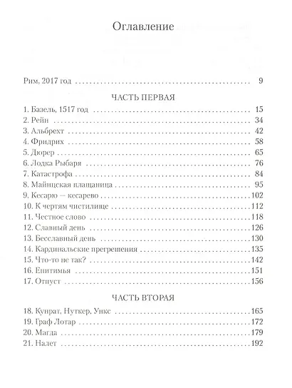 Собиратель реликвий - фото 3