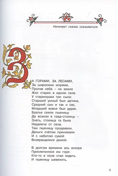 Конёк-горбунок - фото 2