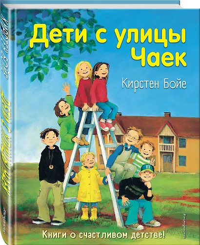 Дети с улицы Чаек (выпуск 1) - фото 3