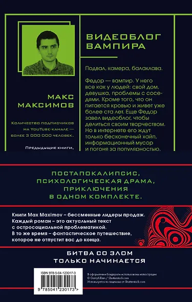 Max Maximov. Мечтатель, герой, вампир: Светлый человек. На Марс! Видеоблог вампира (комплект из 3 книг) - фото 2