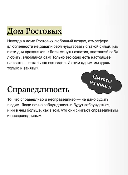 Война и мир. Том 1-2. Вечные истории - фото 7