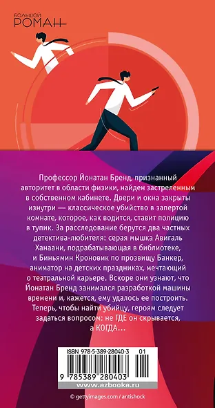 Мгновение ока - фото 2