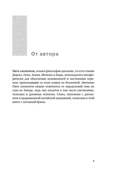 Чтение по лицу. Как определять характер, таланты, совместимость и проблемы людей на основе даосской мудрости - фото 11