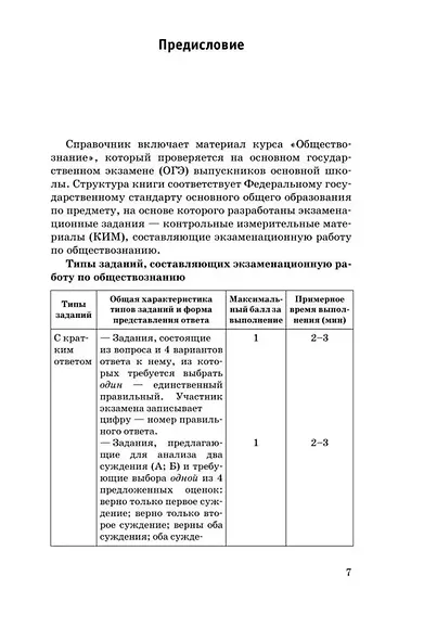 ОГЭ. Обществознание. Новый полный справочник для подготовки к ОГЭ - фото 11