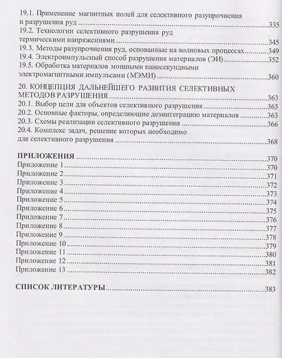 Дезинтеграция полезных ископаемых - фото 5