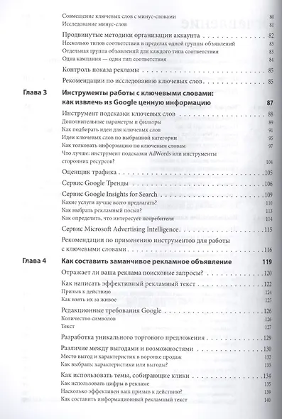 Google AdWords. Исчерпывающее руководство - фото 4