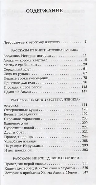 Городские ангелы - фото 2