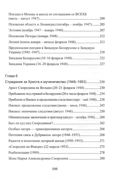 Смородин. Жизнь и письменное наследие - фото 6