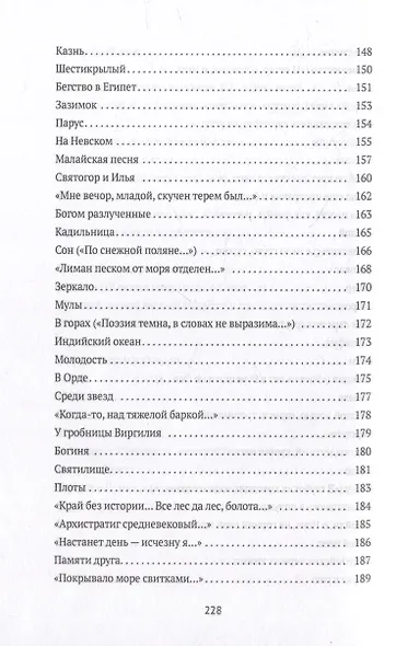 Стихотворения - фото 6