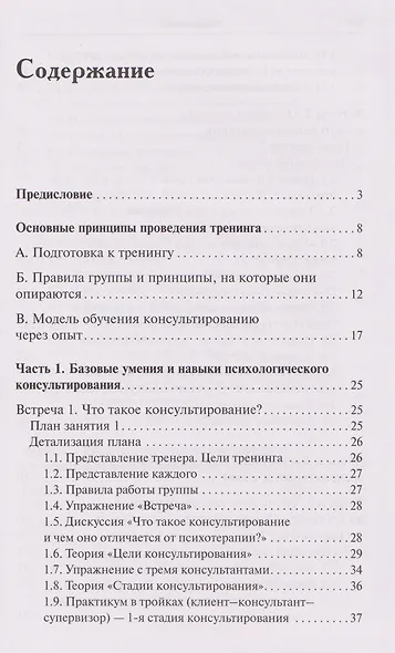 Тренинг навыков психологического консультирования:от очного к телефонному и интернет-консультированию - фото 3