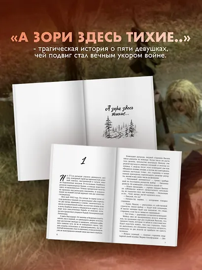 А зори здесь тихие... - фото 7