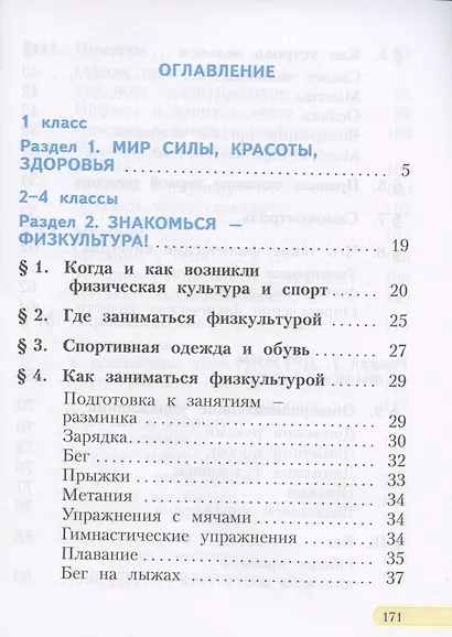 Физическая культура. 1-4 классы. Учебник для общеобразовательных организаций (Система Л.В. Занкова) - фото 2