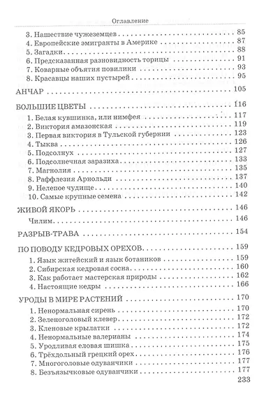 Занимательная ботаника - фото 3