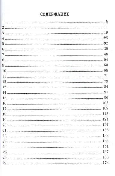 Наездник. Кн. 3: Не герой - фото 2