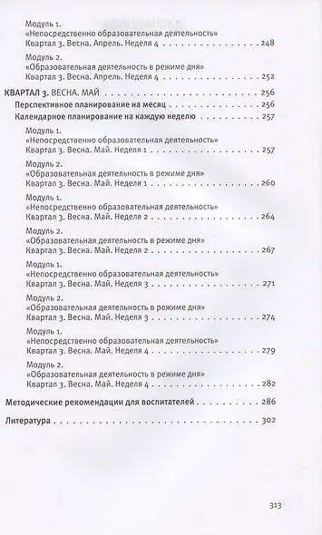Календарное планирование образовательной деятельности по программе "Мир открытий". Рабочий план воспитателя. Базовый уровень. Старшая группа детского сада - фото 7