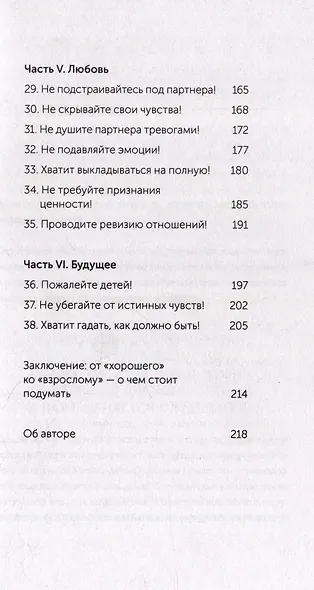 Живи настоящую жизнь. Разрешить себе не нравиться другим - фото 6