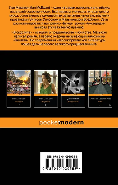 В скорлупе - фото 2