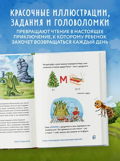 Мифы и легенды России для детей. Сказочное путешествие от Карелии до Алтая (от 9 до 12 лет) - фото 5