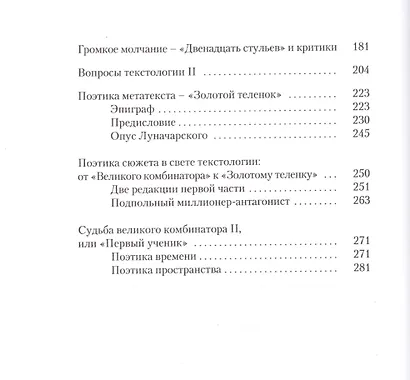 Миры И.А. Ильфа и Е.П. Петрова Очерки вербализованной повседневности (м) Одесский - фото 3